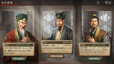 名臣提案システム画面