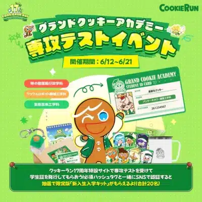 グランドクッキーアカデミー 専攻テストイベント