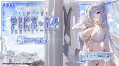 シンデレラ：クリスタルウェーブ