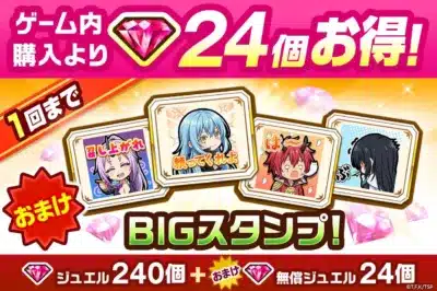 BIGスタンプ付きジュエルパック