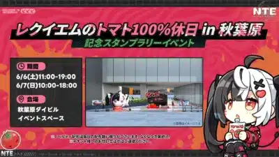 「レクイエムのトマト100%休日」記念スタンプラリーイベントが秋葉原で開催される告知画像です。