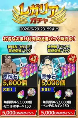 育成促進パック