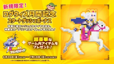 スタートダッシュボーナス