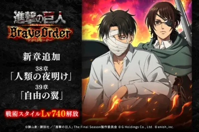 新章追加＆戦術スタイルLv740解放