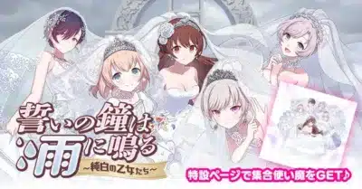 誓いの鐘は雨に鳴る イベント特設ページ