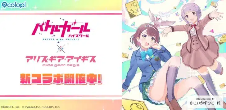『アリスギア』×『バトガ』夢のコラボが実現！新プレイアブルキャラ「酒出 茉梨」「御剣 風蘭」参戦で推し活が加速！