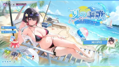 夏の謳歌 Okada Sayaka コラボ限定プレイヤー登場!
