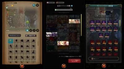 図鑑機能
