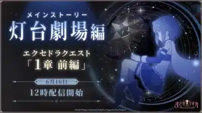 メインストーリー告知