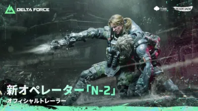 新オペレーター「N-2」