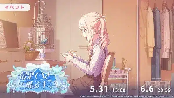 『プロセカ』「最果てへと飛ぶキミへ」イベント＆「ヴェールの向こうのあなたへガチャ」開催！新音源も追加で推し活がさらに加速！
