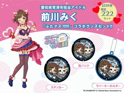 アイドルマスターシリーズの前川みくが猫耳衣装で登場する「ふたマス!!!!!!」コラボグッズセットの広告。愛知県常滑市をテーマにしたマンホールデザインの缶バッジ、ステッカー、ラバーキーホルダーが2026年限定で販売されることを示しています。