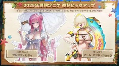 2025年夏限定ニケ 復刻ピックアップ
