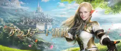 オリジンワールド アップデート情報