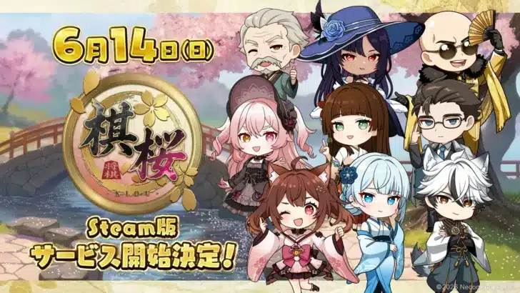 対戦型将棋ゲーム『棋桜（KIOU）』がSteam（PC）版で登場！スマホからPCへ、本格将棋体験がさらに広がる！