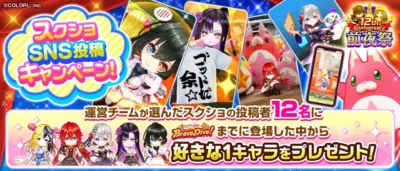 公式XスクショSNS投稿キャンペーン