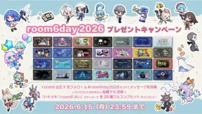 room6day 2026 プレゼントキャンペーン告知