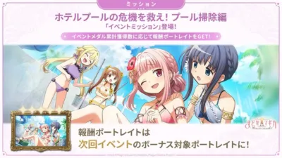 イベントミッションをクリアでポートレイトがもらえる