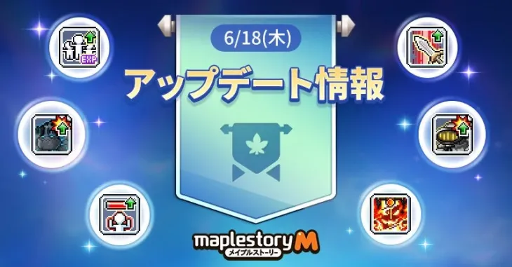 『メイプルストーリーM』6月大型アップデート実施!ギルドシステムとVマトリックスが進化、夏先取りイベントで推し活を応援!