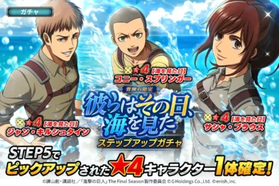 ガチャ 彼らはその日、海を見た