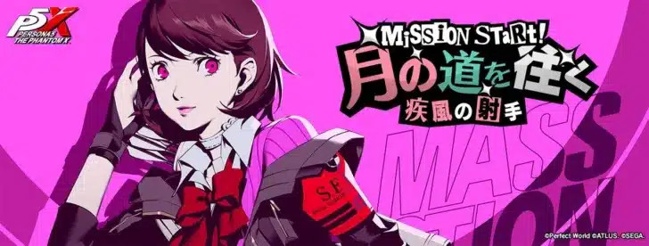 『P5X』に『P3R』から「岳羽ゆかり」参戦！コラボイベント＆新マップで推し活がさらに加速！Ver.4.2アップデート詳細