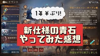 【ステサバ:State of Survival 】💎青石リニューアル〜〜どこが違う?面白い?1年半ぶりにやってみた率直な感想🤔