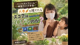 【ステサバ:State of Survival】伸び悩み唯のハーベストライフ🌱〜〜MAXの🥕は1枚でいいってホント?