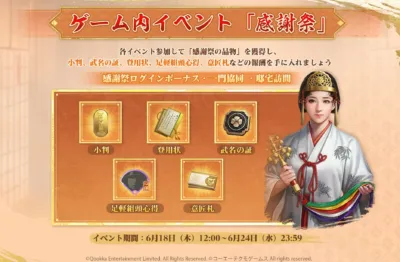 ゲーム内イベント「感謝祭」