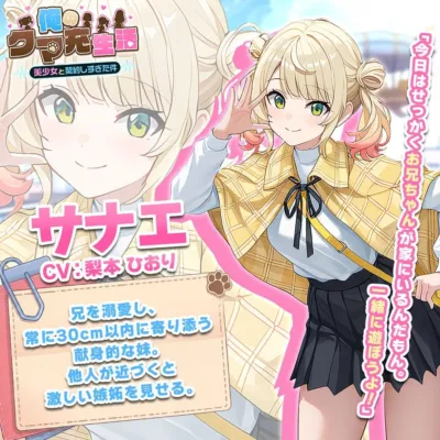 サナエ