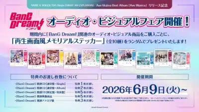BanG Dream! オーディオ・ビジュアルフェア