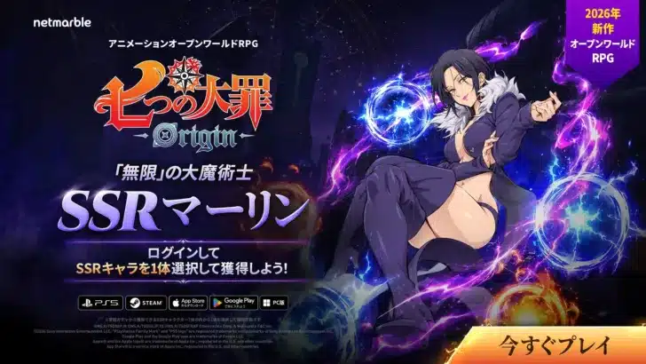 『七つの大罪：Origin』に待望の新キャラ「マーリン」降臨！大型アップデートで新ストーリー＆新エリアも登場、推し活がさらに加速！