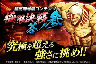 超高難易度コンテンツ 極限決戦 蒼ノ参