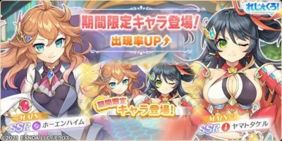 「れじぇくろ!LEGEND CLOVER」の期間限定キャラクター登場を告知するバナー画像です。SSRのホーエンハイムとヤマトタケルがフィーチャーされ、出現率UPが強調されています。可愛らしい二人のキャラクターがメインで描かれています。