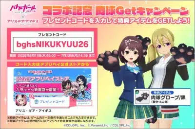 肉球キャンペーン