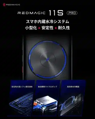 スマホ内蔵水冷システム