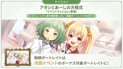 イベントミッションをクリアでポートレイトがもらえる