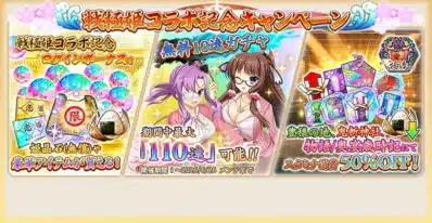 コラボ記念！豪華キャンペーン開催中