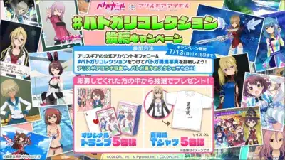 ハッシュタグキャンペーン