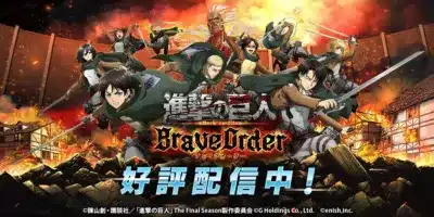 進撃の巨人 Brave Order 好評配信中