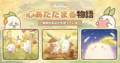 ロウロウたちとの物語