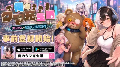 事前登録開始告知