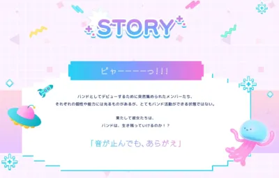 TVアニメ「バンドリ! ゆめ∞みた」イントロダクション