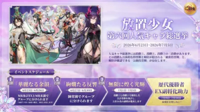 総選挙スケジュールとEX副将化イベント告知