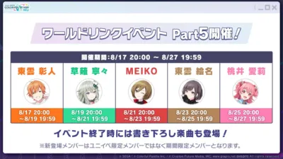 ワールドリンクイベント Part5開催告知