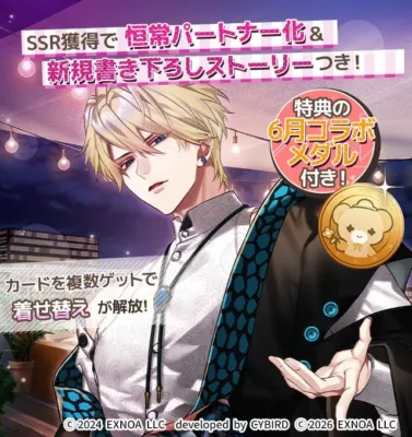 期間限定コラボガチャに「蛇ヶ崎 夜刀」登場！