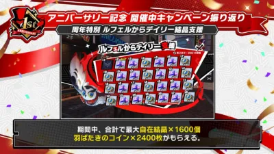 ルフェルからデイリー結晶支援