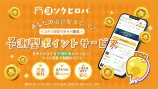 未来を予測してポイントを掴む!新感覚エンタメ『ヨソクヒロバ』が本日リリース、W杯キャンペーンも開催予定!