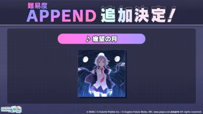 難易度APPEND追加「幾望の月」