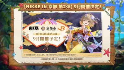 【NIKKE IN 京都 第2弾】9月開催決定！
