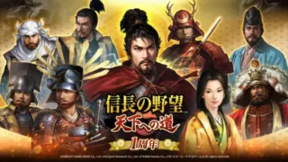 ファン待望の1周年！『信長の野望 天下への道』に新武将「寧々」が登場！豪華記念キャンペーンで推し活をさらに盛り上げよう！